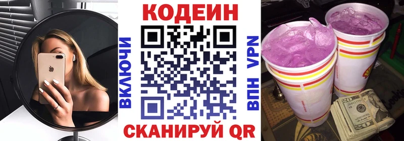 Кодеин Purple Drank  Купить где  Петушки 